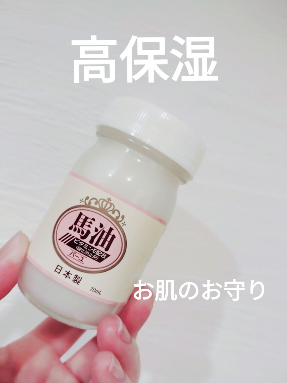 純馬油/井藤漢方製薬/フェイスオイルを使ったクチコミ（1枚目）