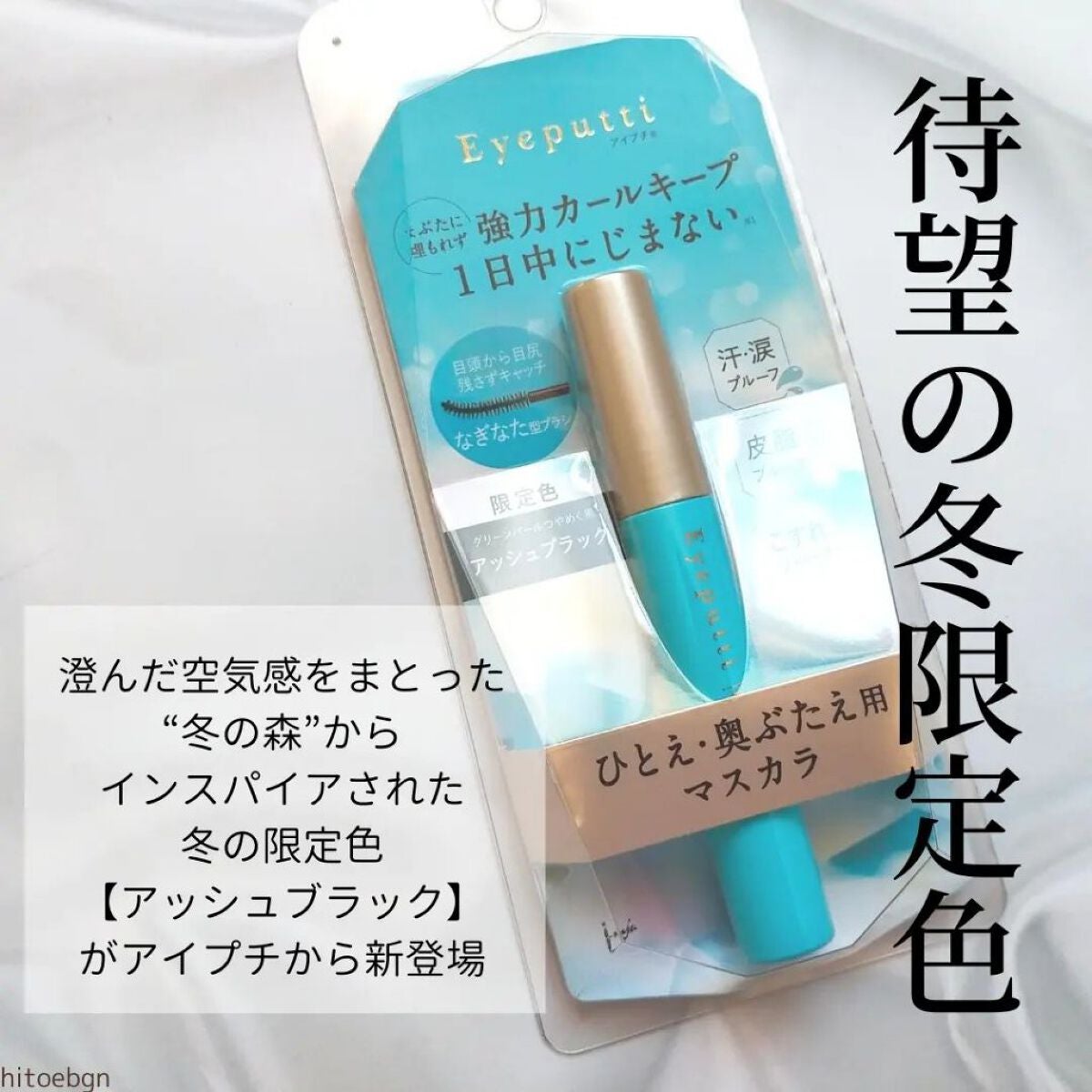 ひとえ・奥ぶたえ用マスカラ/アイプチ®/マスカラを使ったクチコミ(2枚目)