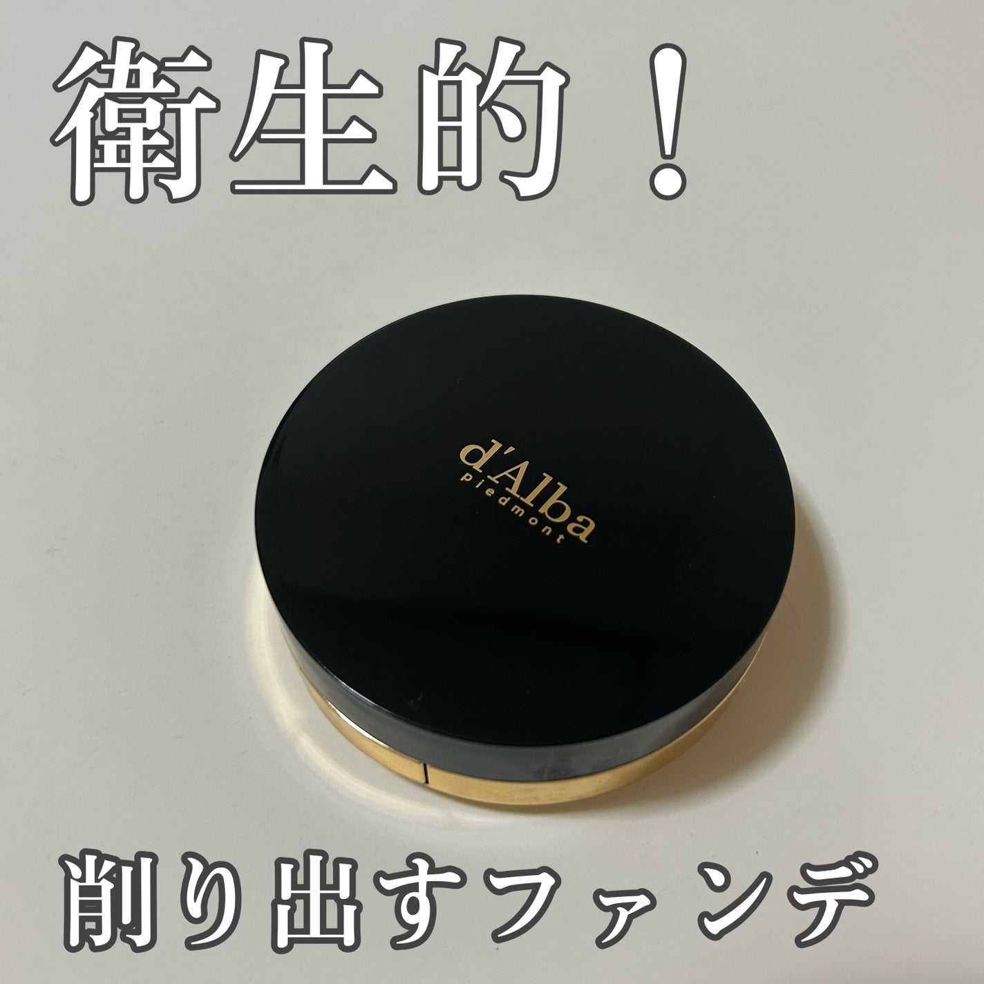 スキンフィットグラインディングセラムカバーパクト/ダルバ/その他ファンデーションを使ったクチコミ(1枚目)