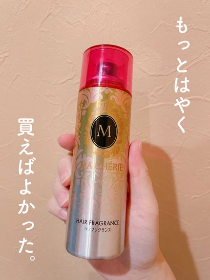 ヘアフレグランス EX/MACHERIE/プレスタイリング・寝ぐせ直しを使ったクチコミ(1枚目)