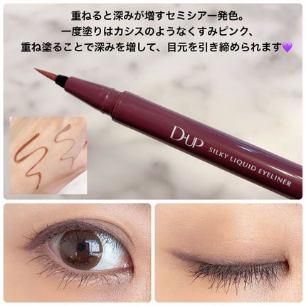 シルキーリキッドアイライナーWP/D-UP/リキッドアイライナーを使ったクチコミ(3枚目)