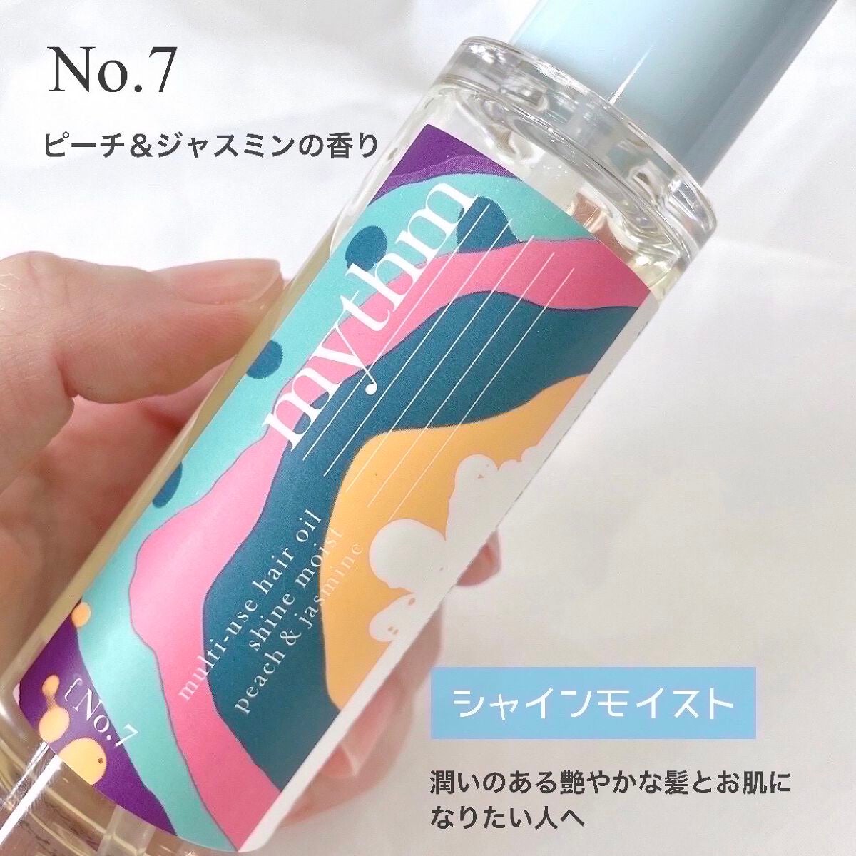 マルチユースヘアオイル シャインモイスト/mythm/ヘアオイルを使ったクチコミ(4枚目)