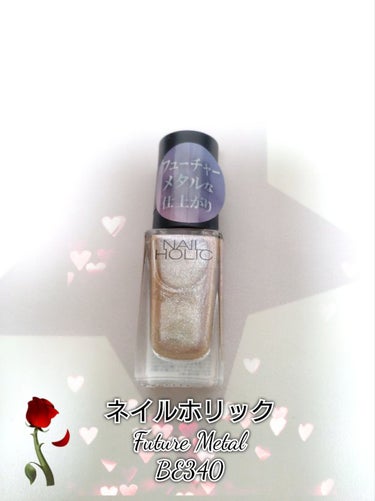 安定のネイルホリック💅🏻

上品なツヤ感と1度塗りだと透け感のあるゴールドで、
思っていたよりかなり好みのカラー💅✨

単色使いでも、
ポイント使いでも使いやすいし、
全部の指を同じ色にしてもギラギラしすぎない❣️

思ってたんと違う‼️
って言うのが結構あるけどこれはいい意味で違った❣️

#ネイル
#ネイルポリッシュ
#セルフネイル
#ゴールド
 #正直レビュー 
#LIPS購入品
#購入品の画像 その0