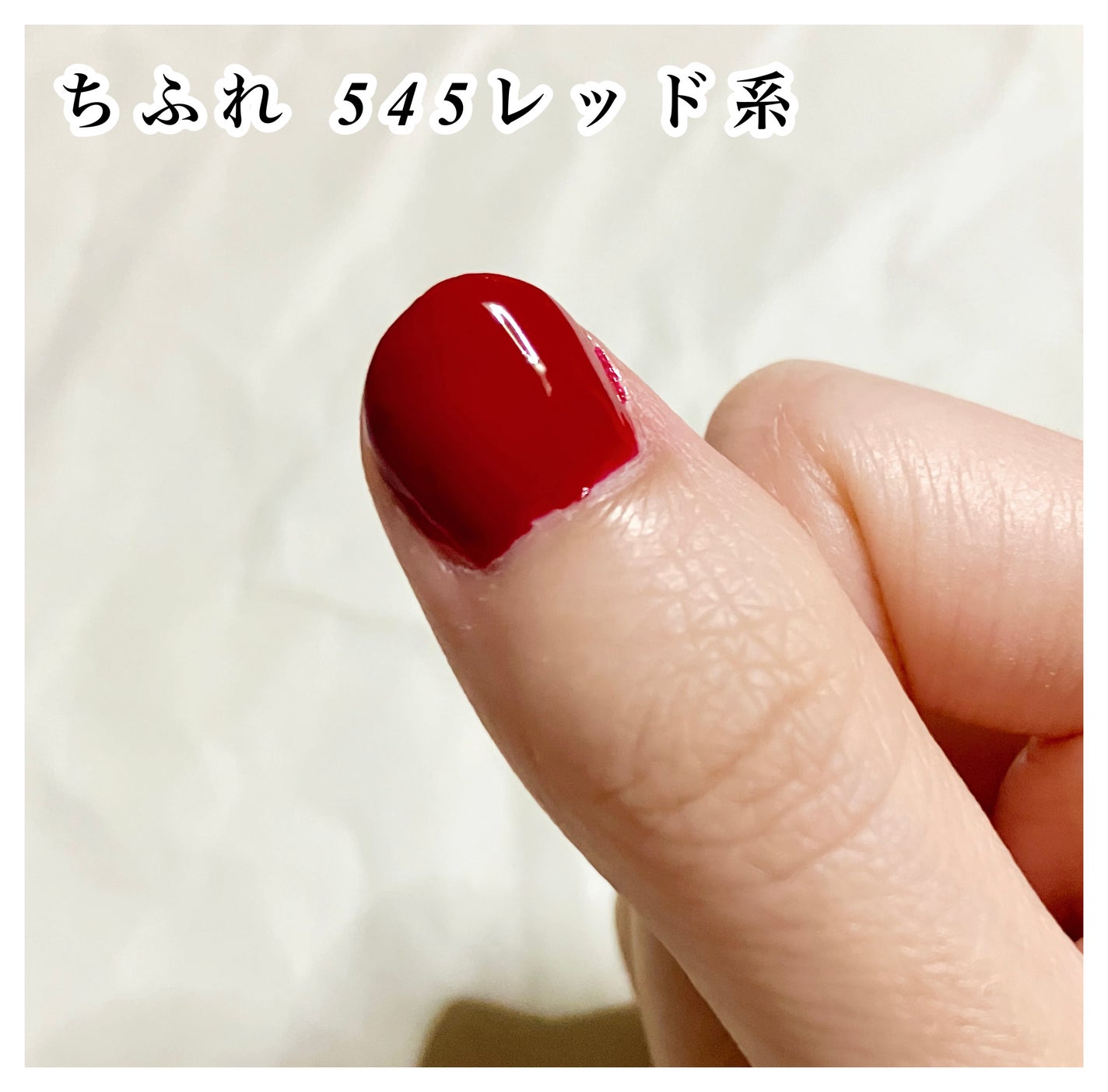 ネイル エナメル/ちふれ/マニキュアを使ったクチコミ(4枚目)