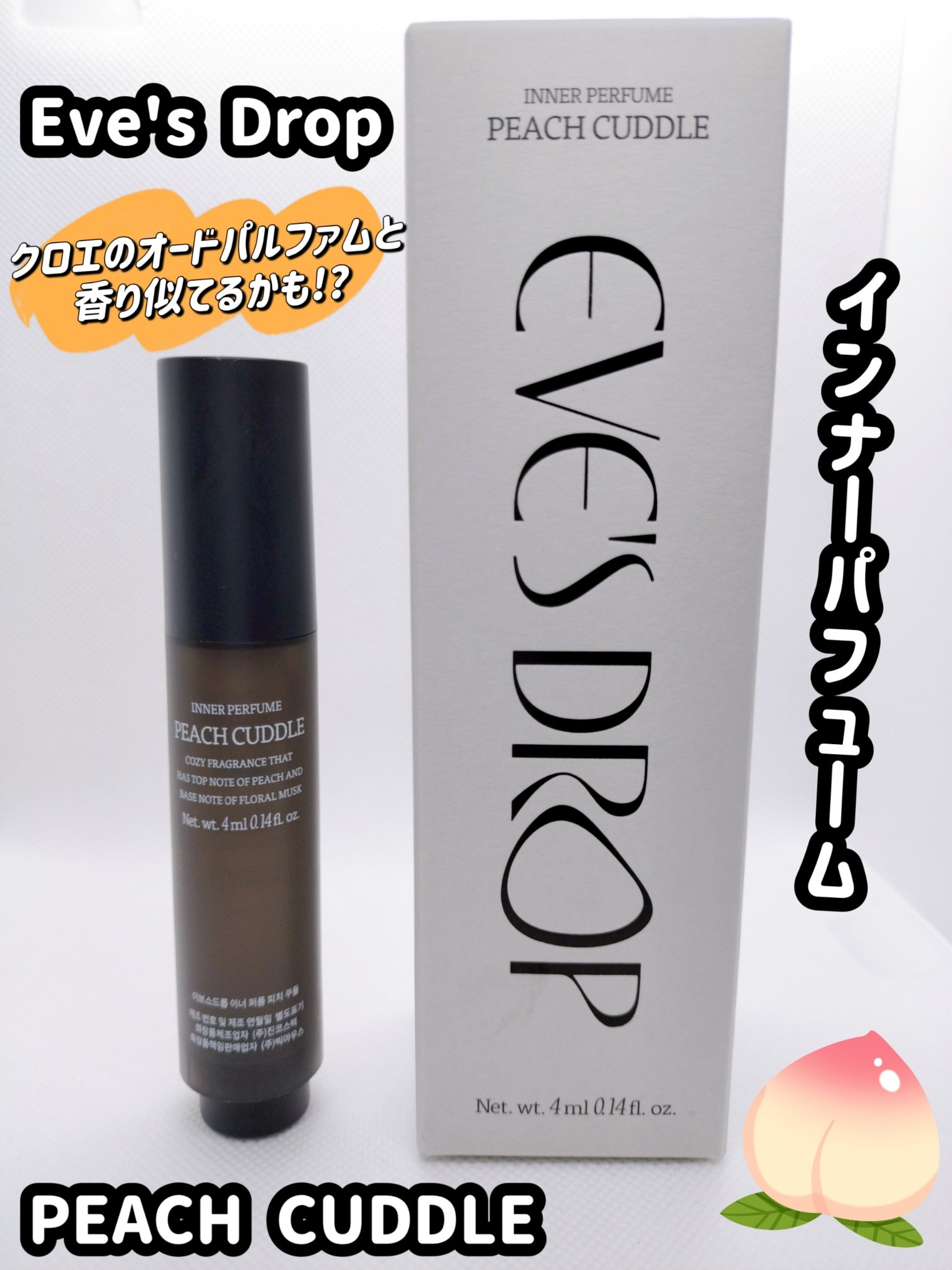 INNER PERFUME/EVE'S DROP/香水(その他)を使ったクチコミ（1枚目）