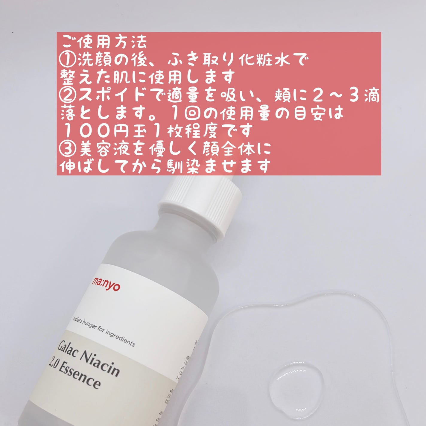 ガラクナイアシン2.0エッセンス/manyo/美容液を使ったクチコミ(2枚目)