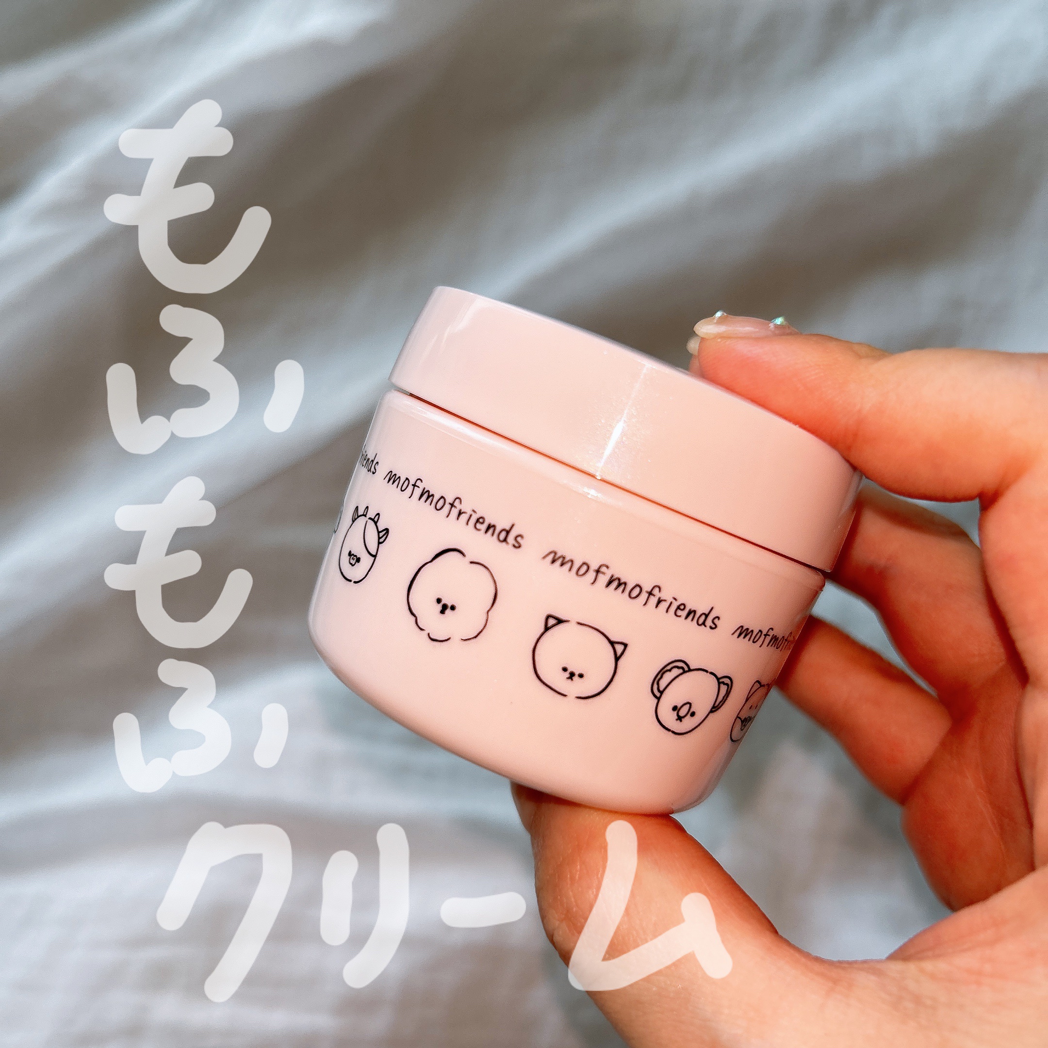 モフモフレンズ しっとり肌バリアクリーム/明色/フェイスクリームを使ったクチコミ（1枚目）