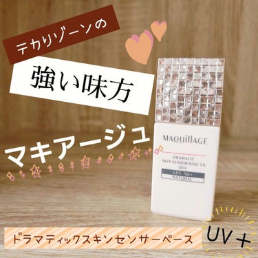 くずれ防止下地はプリマヴィスタを長年愛用していた私😌

マキアージュのくずれ防止下地の存在は勿論知っていたけれど、今回お試しする機会を頂きましたので、皆様にご報告させて頂きます💓

プリマヴィスタより良