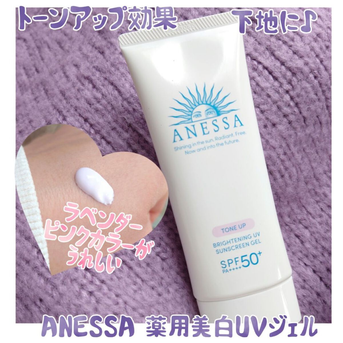 ブライトニングUV ジェル N/アネッサ/化粧下地を使ったクチコミ（1枚目）