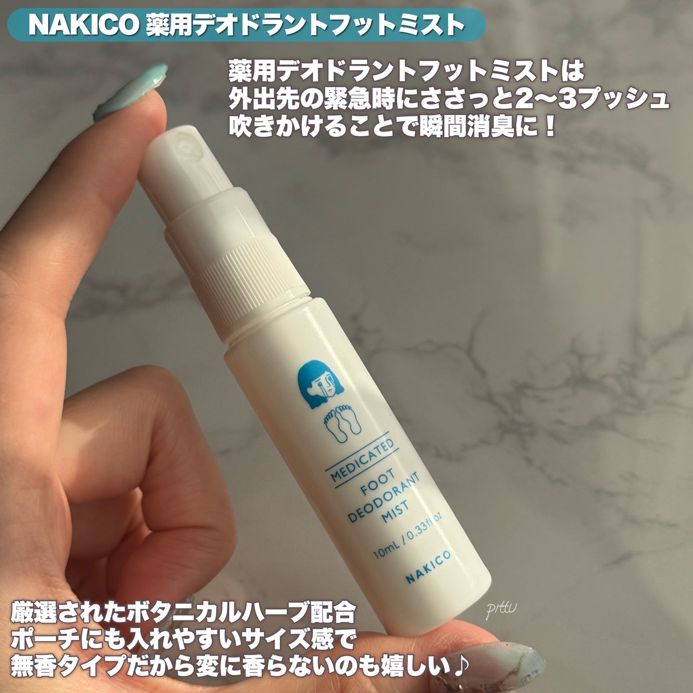 薬用デオドラントフットミスト/NAKICO/レッグ・フットケアを使ったクチコミ(5枚目)