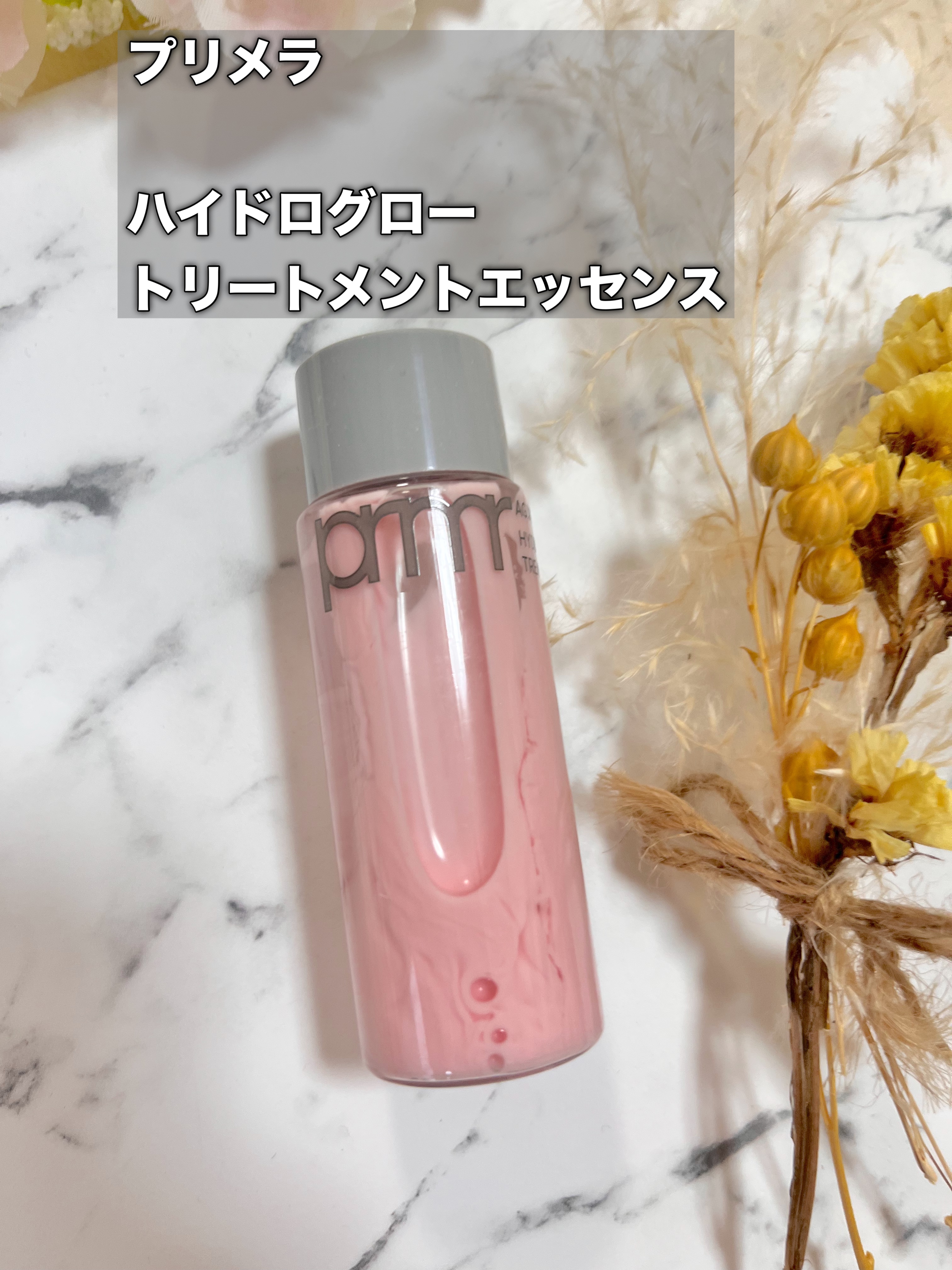 ハイドロ グロウ トリートメント エッセンス/primera/ブースター・導入液を使ったクチコミ（1枚目）