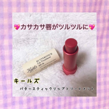 はじめて買ったキールズのバタースティックリップトリートメント💄
リップクリームだけど色つきの種類もあって保湿力抜群！SPFも30はいってて下地としてもおすすめ🙌
わたしが使っている色のローズは赤がとって