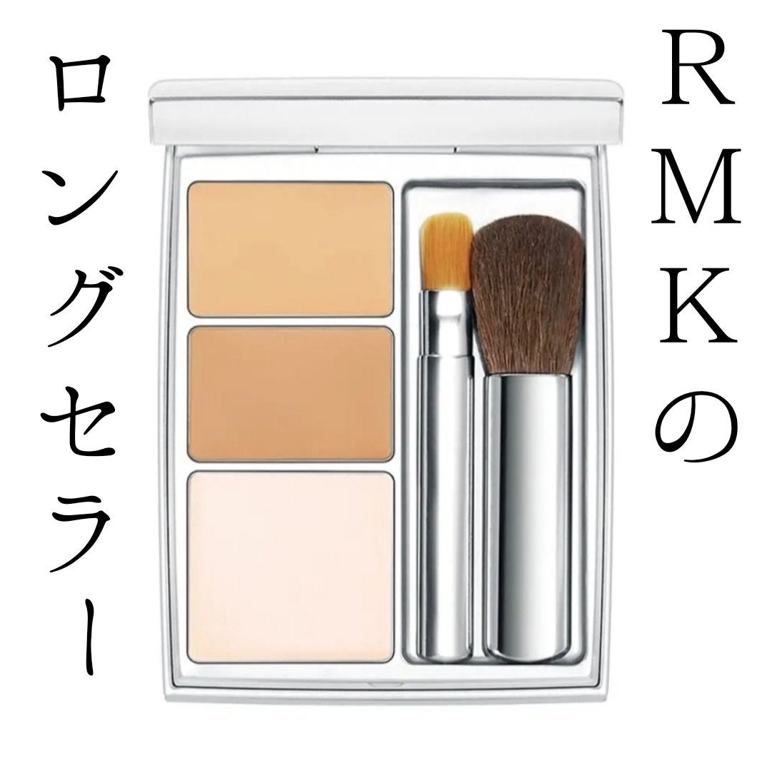 スーパーベーシック コンシーラーパクト/RMK/パレットコンシーラーを使ったクチコミ(1枚目)