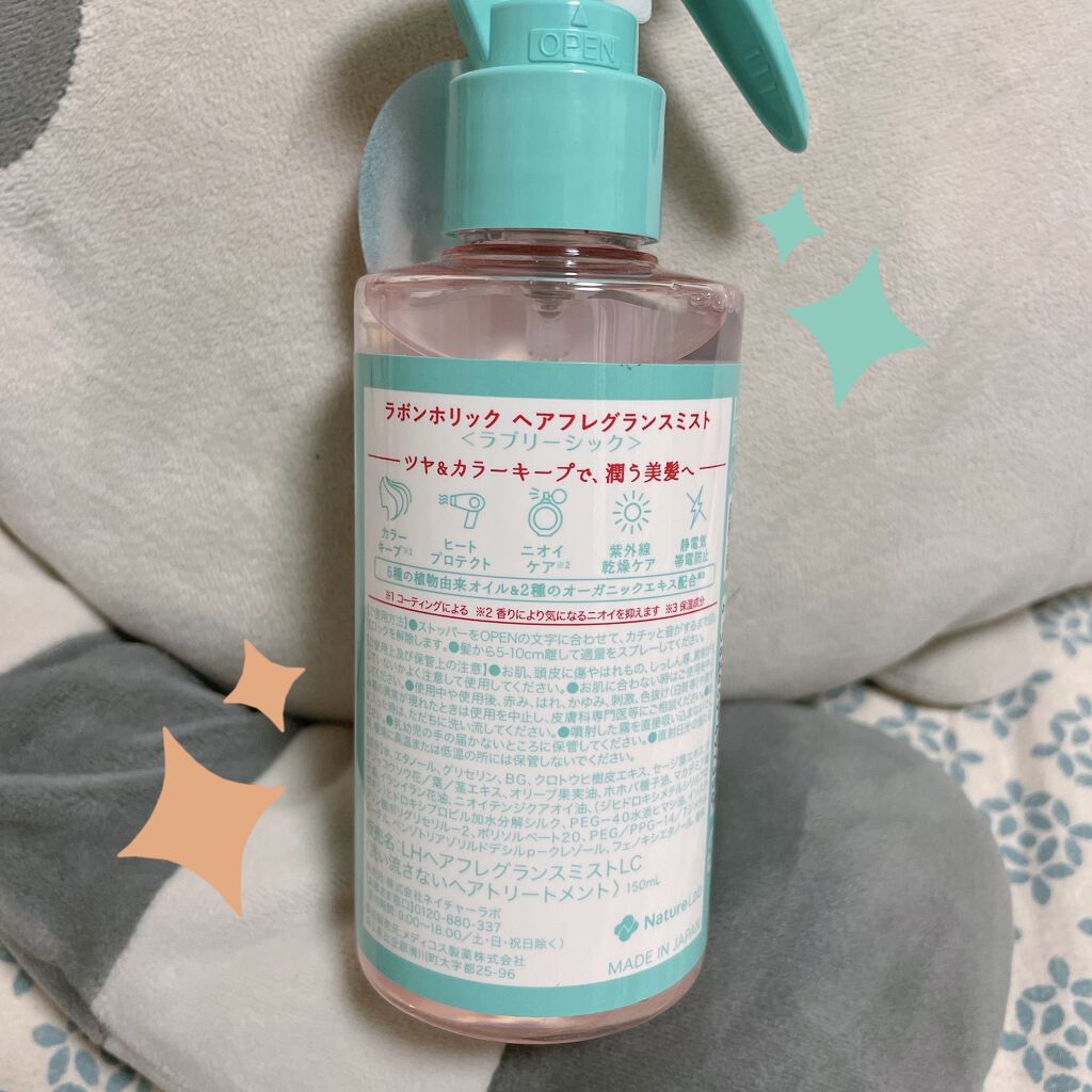 ヘアフレグランスミスト ラブリーシック/ラボンホリック/ヘアミストを使ったクチコミ（3枚目）