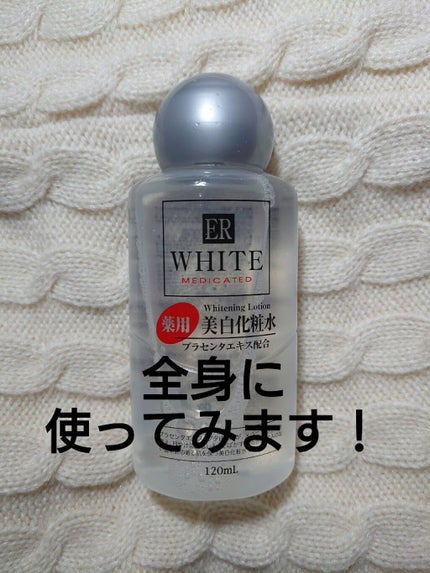 薬用美白化粧水/DAISO/化粧水を使ったクチコミ(1枚目)