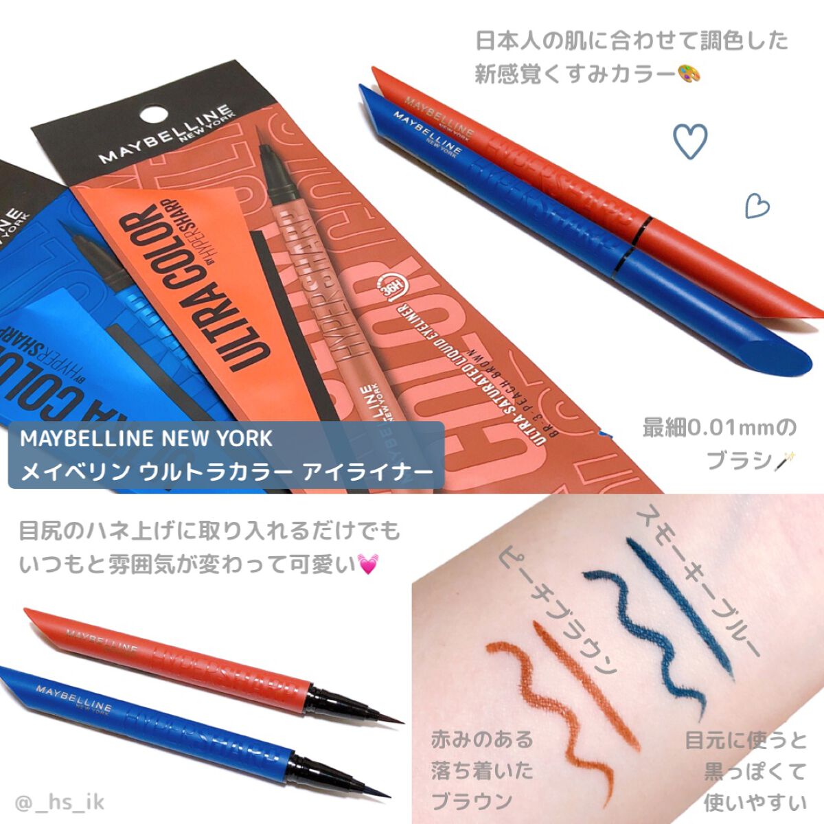 ウルトラカラー アイライナー/MAYBELLINE NEW YORK/リキッドアイライナーを使ったクチコミ(1枚目)