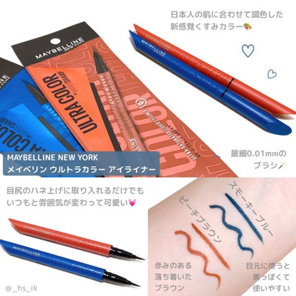 ウルトラカラー アイライナー/MAYBELLINE NEW YORK/リキッドアイライナーを使ったクチコミ(1枚目)