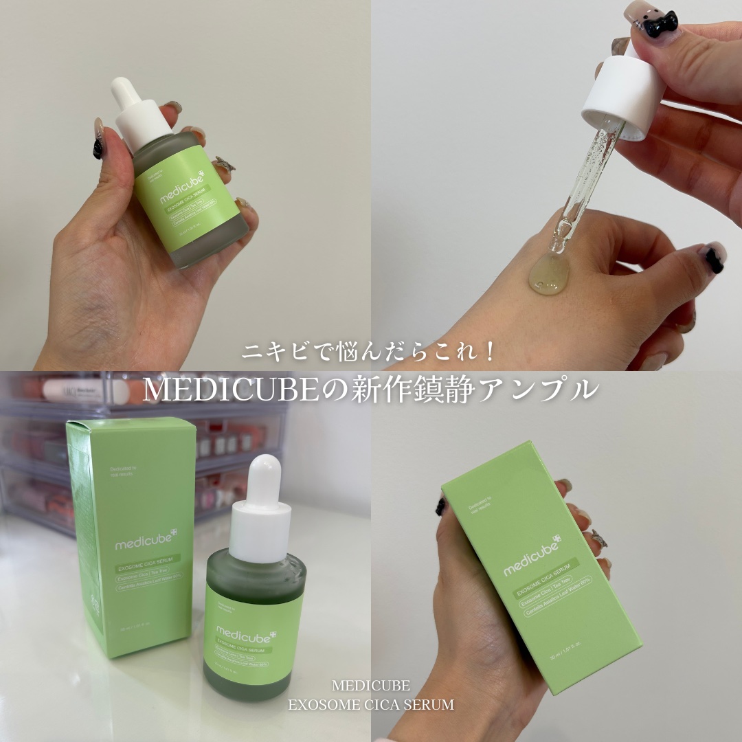 エクソソームシカセラム/MEDICUBE/美容液を使ったクチコミ（1枚目）