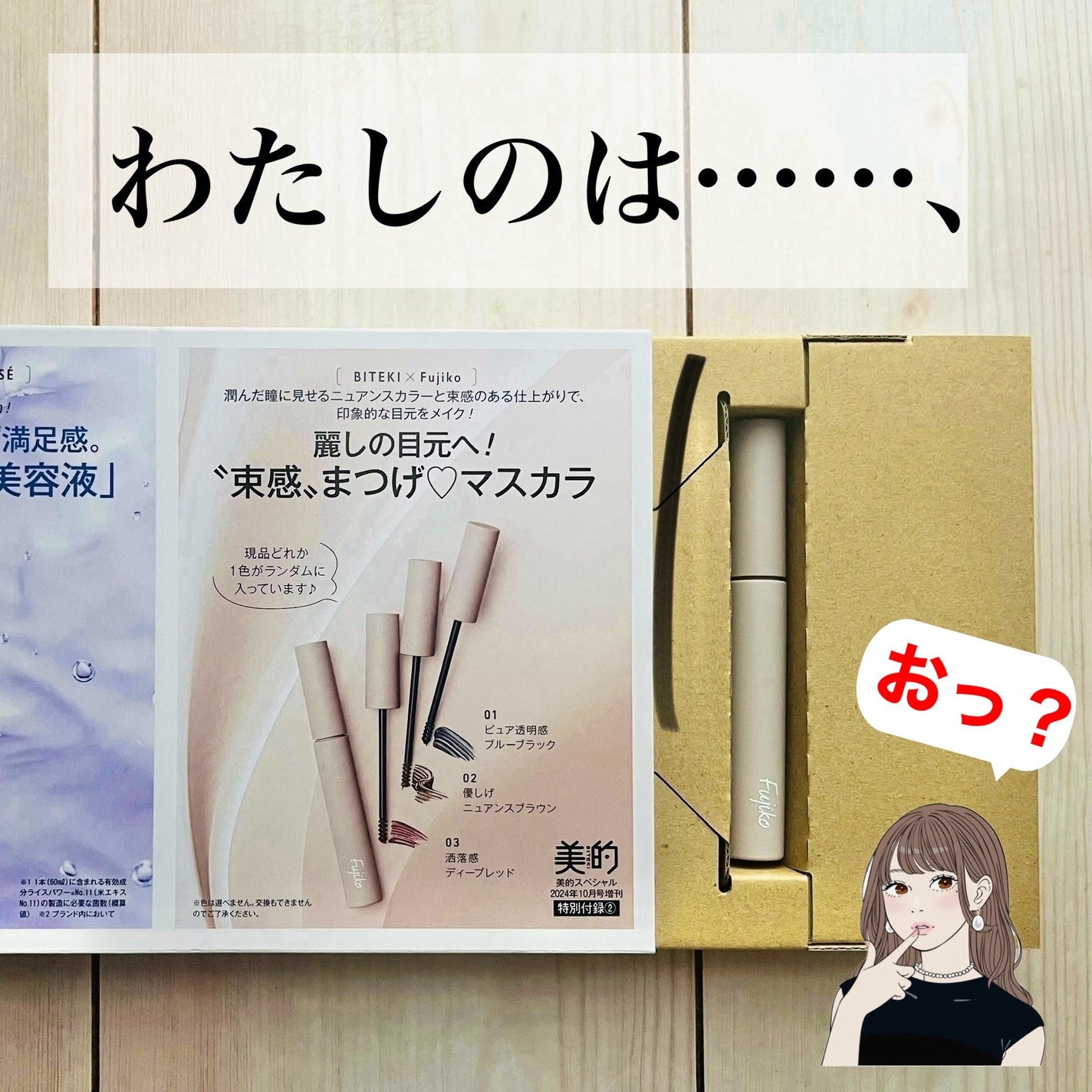 麗しマスカラ /Fujiko/マスカラを使ったクチコミ(2枚目)