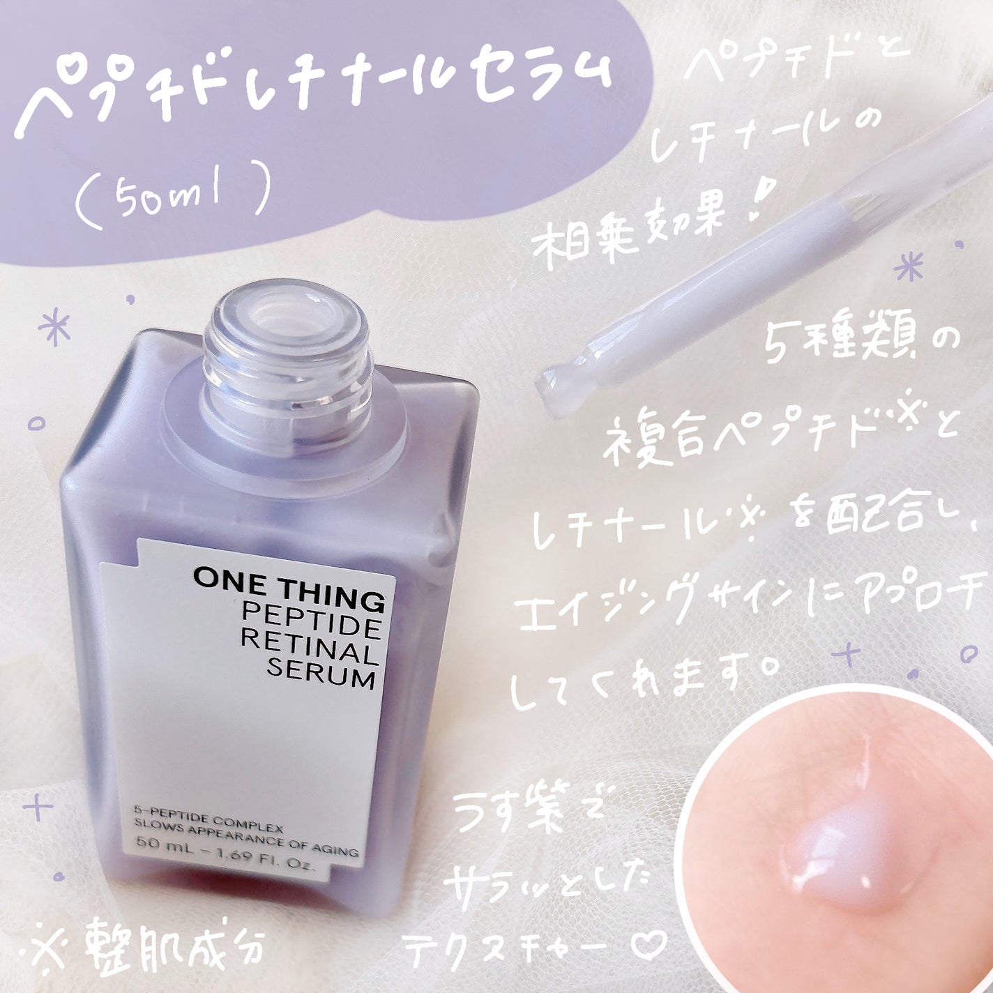 ペプチドレチナールセラム/ONE THING/美容液を使ったクチコミ(2枚目)