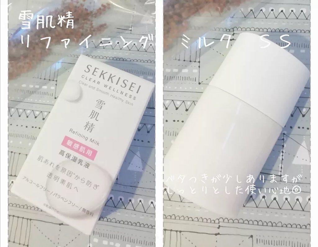 クリアウェルネス リファイニング ミルク 90ml/雪肌精/乳液を使ったクチコミ（1枚目）