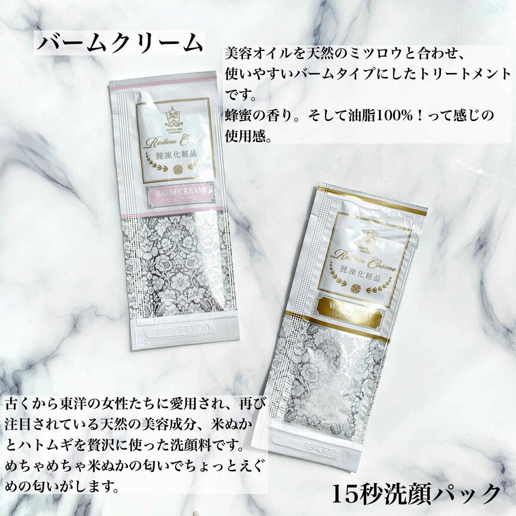 美肌育みセット/麗凍化粧品/スキンケアキットを使ったクチコミ(2枚目)