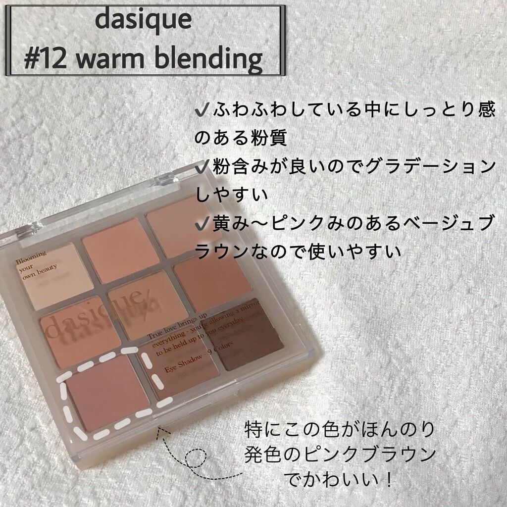 シャドウパレット/dasique/アイシャドウパレットを使ったクチコミ（2枚目）