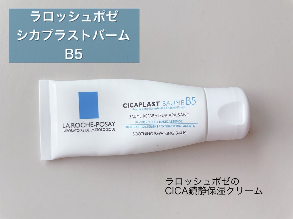 シカプラスト ボーム B5【海外版】/LA ROCHE POSAY(海外)/フェイスクリームを使ったクチコミ(1枚目)