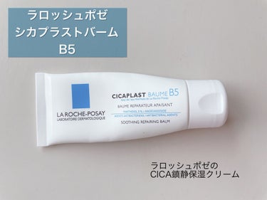  シカプラスト ボーム B5【海外版】/LA ROCHE POSAY(海外)/フェイスクリームを使ったクチコミ（1枚目）