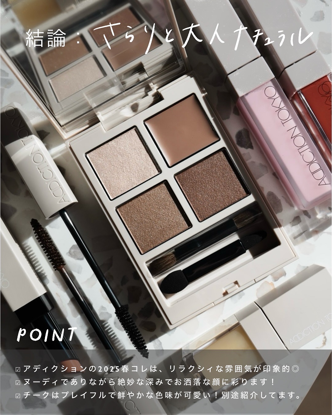 限定色レビュー】アディクション ザ アイシャドウ パレット +