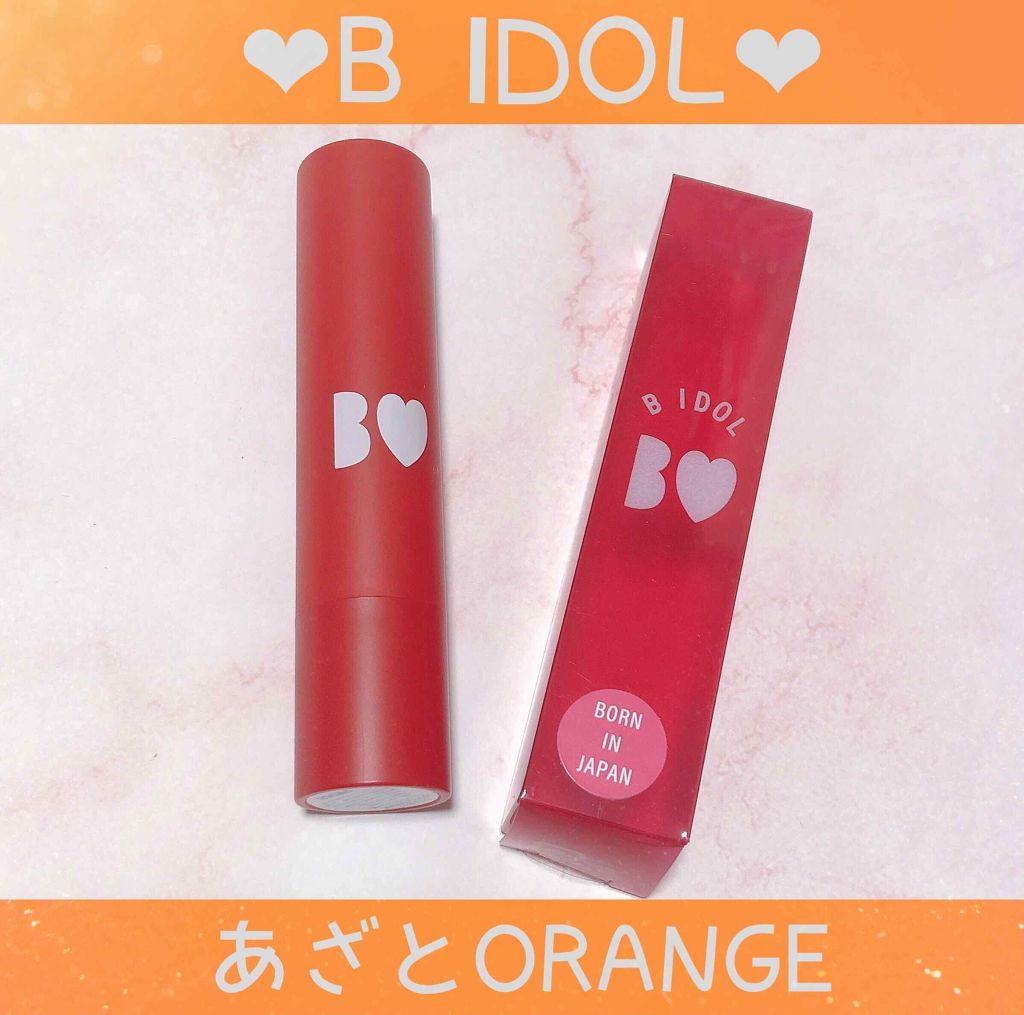 NMB48 吉田朱里 プロデュース うるぷるティントリップ(アカリップ)つきIDOL MAKE BIBLE@アカリン/主婦の友社/書籍を使ったクチコミ（2枚目）