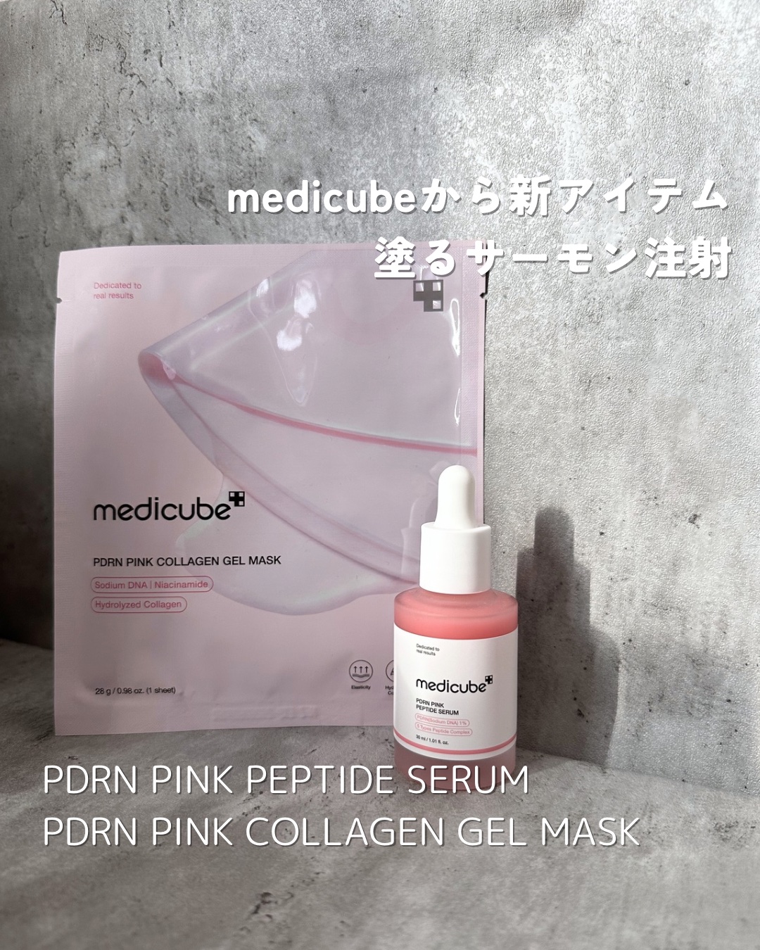 PDRNピンクコラーゲンゲルマスク/MEDICUBE/シートマスク・パックを使ったクチコミ（1枚目）