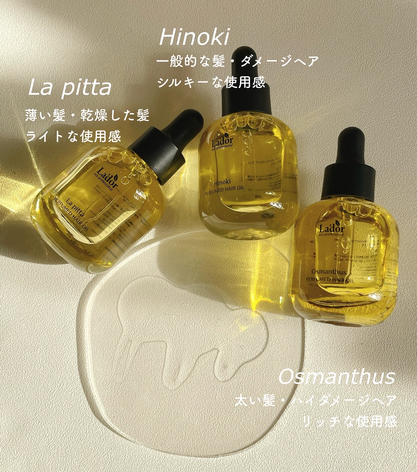 パフュームヘアオイル ヒノキ/La'dor/ヘアオイルを使ったクチコミ（3枚目）