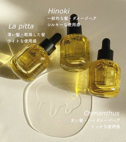 パフュームヘアオイル オスマンサス/La'dor/ヘアオイルを使ったクチコミ(3枚目)