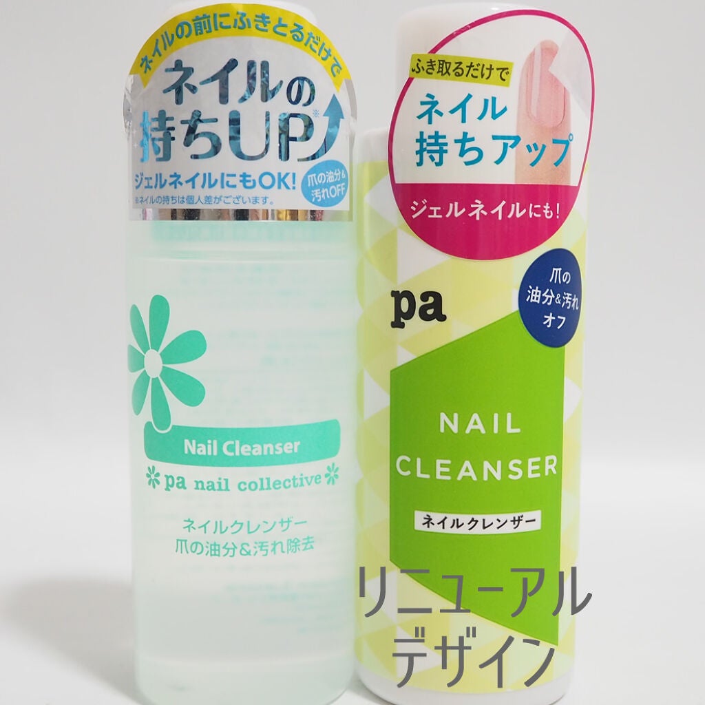 pa ネイルクレンザー/pa nail collective/ネイル用品を使ったクチコミ(1枚目)