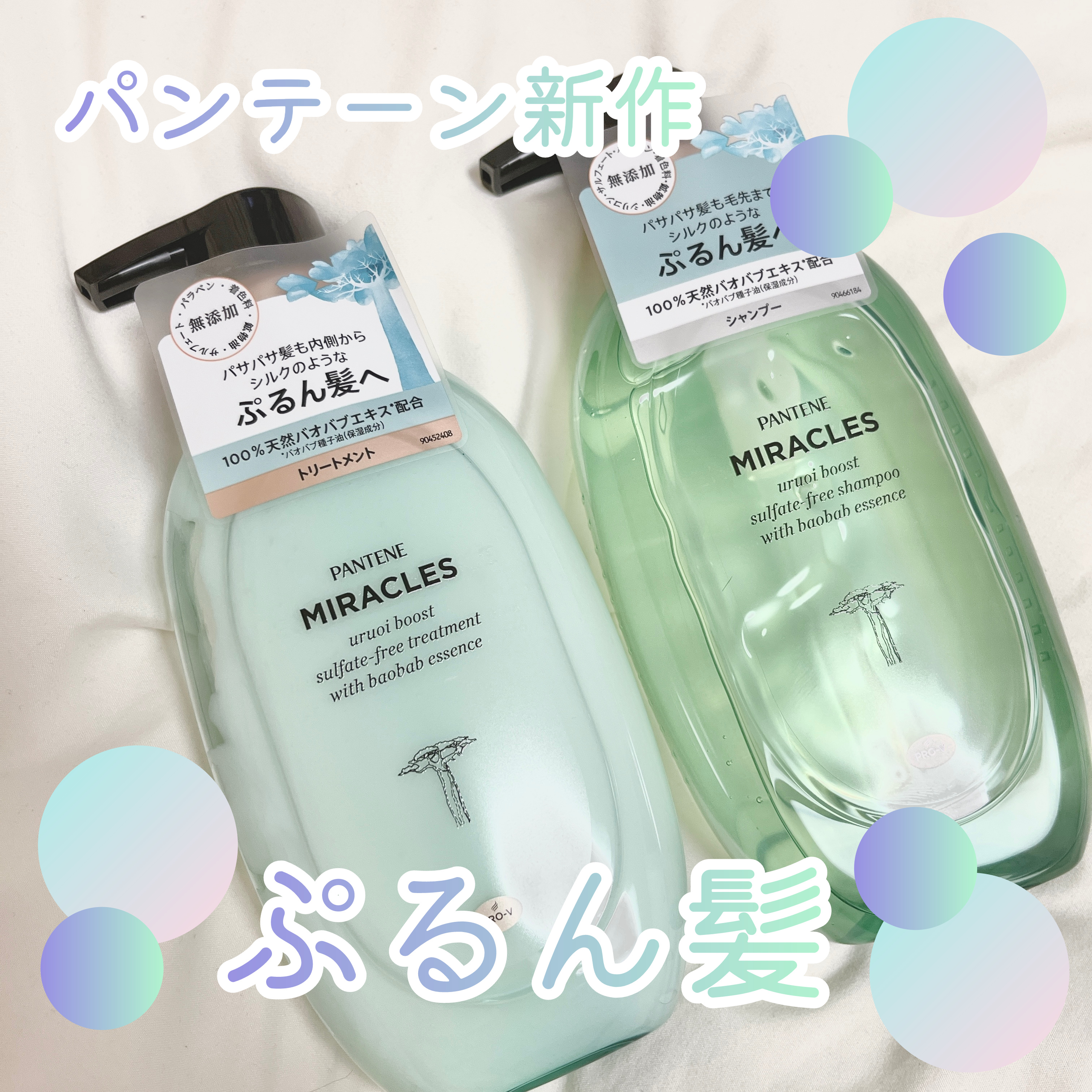 ミラクルズ うるおいブースト シャンプー/トリートメント/パンテーン/市販シャンプーを使ったクチコミ（1枚目）