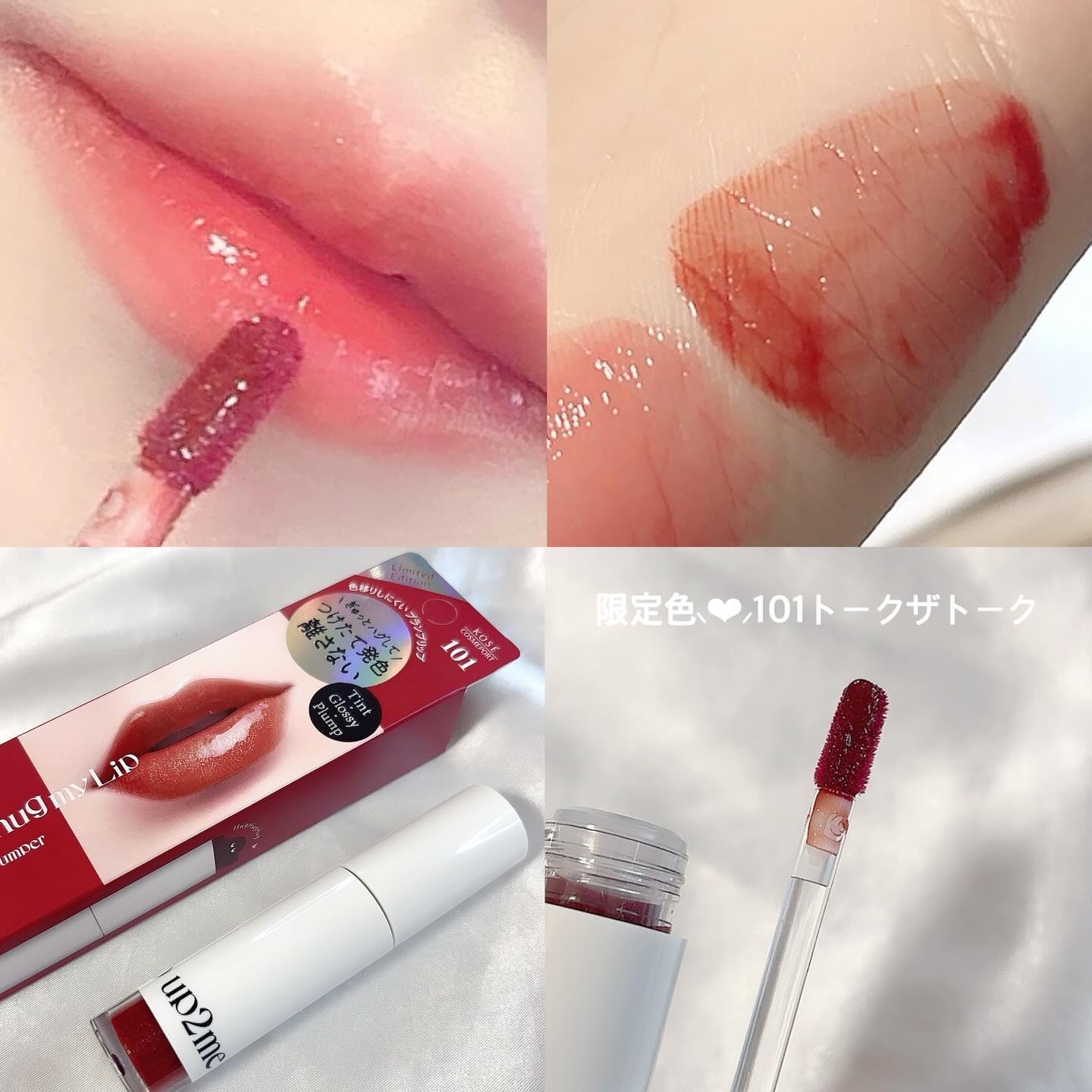 アップトゥーミー　ハグマイリップ　カラーロックプランパー/up2me/リッププランパーを使ったクチコミ（2枚目）