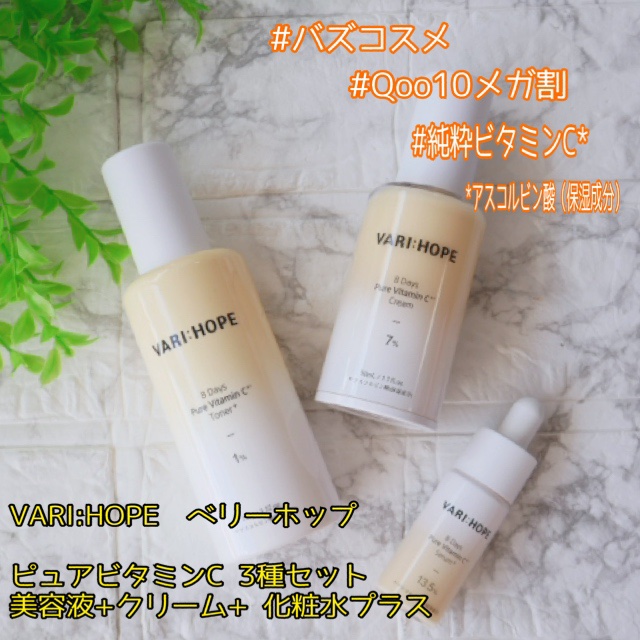 ８デイズピュアビタミンCアンプル/VARI:HOPE/美容液を使ったクチコミ（1枚目）