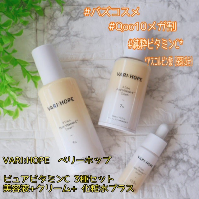 8デイズピュアビタミンCアンプル/VARI:HOPE/美容液を使ったクチコミ(1枚目)