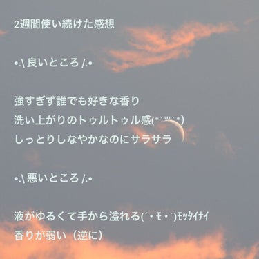 エイトザタラソ
シャンプーを

2週間使い続けた感想🤗

•.\ 良いところ /.•

強すぎず誰でも好きな香り
洗い上がりのトゥルトゥル感(*´꒳`*）
しっとりしなやかなのにサラサラ

•.\ 悪いところ /.•

液がゆるくて手から溢れる(´･ ﾓ ･`)ﾓｯﾀｲﾅｲ
香りが弱い（逆に）

✼•┈┈┈┈•✼•┈┈┈┈•✼•┈┈┈┈•✼
長かった（半分嘘）シャンプー探しの旅がついに終わりを迎えました

有名所を色々お試しして、
合わなかったものも多い😢

結果エイトザタラソを選んだけれど
これが終わったらまた旅に出ます……

✼•┈┈┈┈•✼•┈┈┈┈•✼•┈┈┈┈•✼

の画像 その1