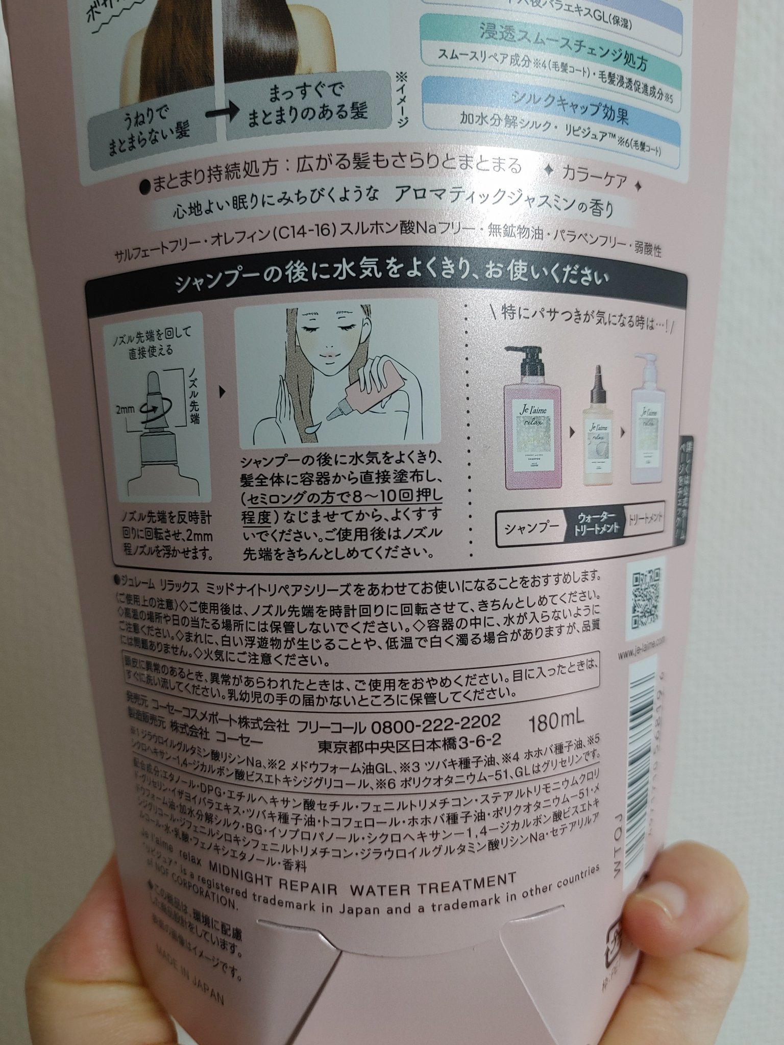 ジュレーム リラックス ミッドナイトリペア  ウォータートリートメント<洗い流すヘアトリートメント>/Je l'aime/洗い流すヘアトリートメントを使ったクチコミ（3枚目）