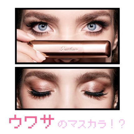 マッドアイ マスカラ/GUERLAIN/マスカラを使ったクチコミ(1枚目)