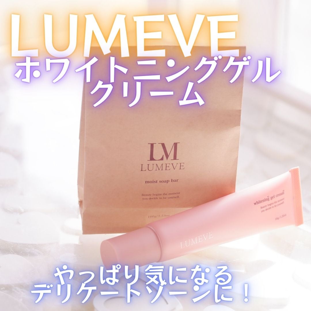 LUMEVEホワイトニングゲルクリーム/LUMEVE/デリケートゾーンケアを使ったクチコミ(1枚目)
