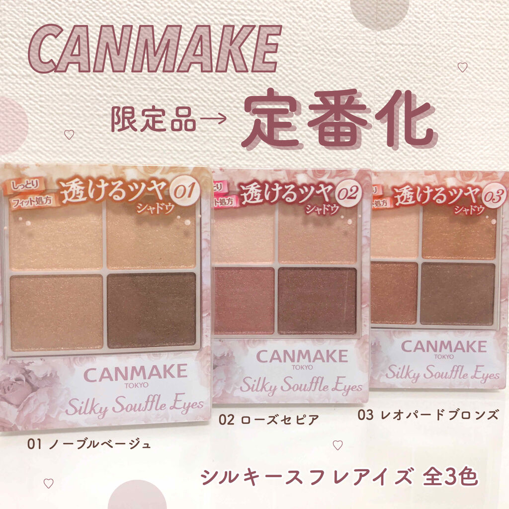 シルキースフレアイズ/キャンメイク/アイシャドウパレットを使ったクチコミ（1枚目）