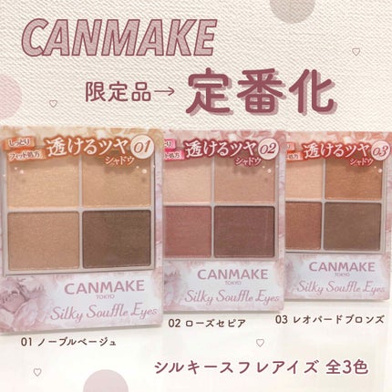 シルキースフレアイズ/キャンメイク/アイシャドウパレットを使ったクチコミ(1枚目)