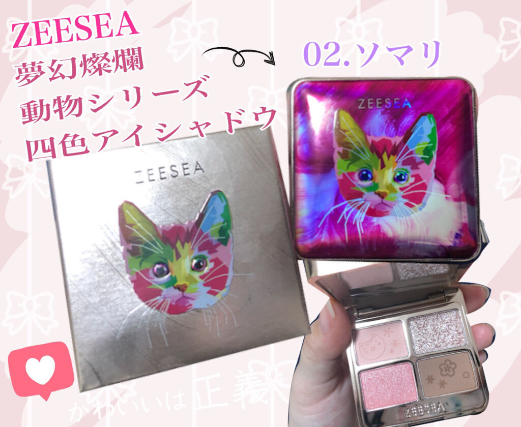 アニマルアイシャドウ(4シェード)/ZEESEA/アイシャドウパレットを使ったクチコミ（1枚目）