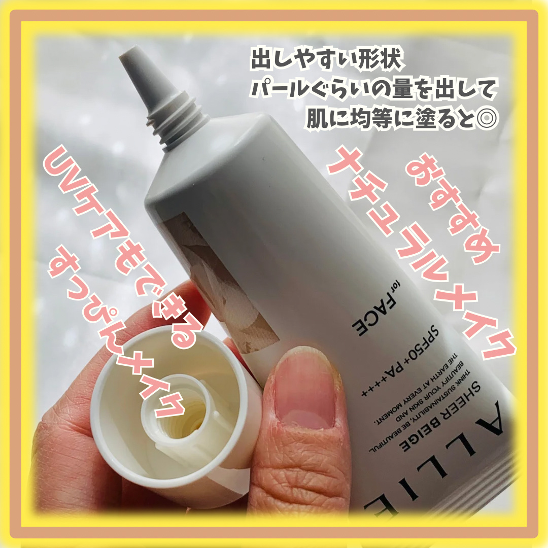 アリィー クロノビューティ カラーチューニングUV/アリィー/日焼け止めクリームを使ったクチコミ（2枚目）