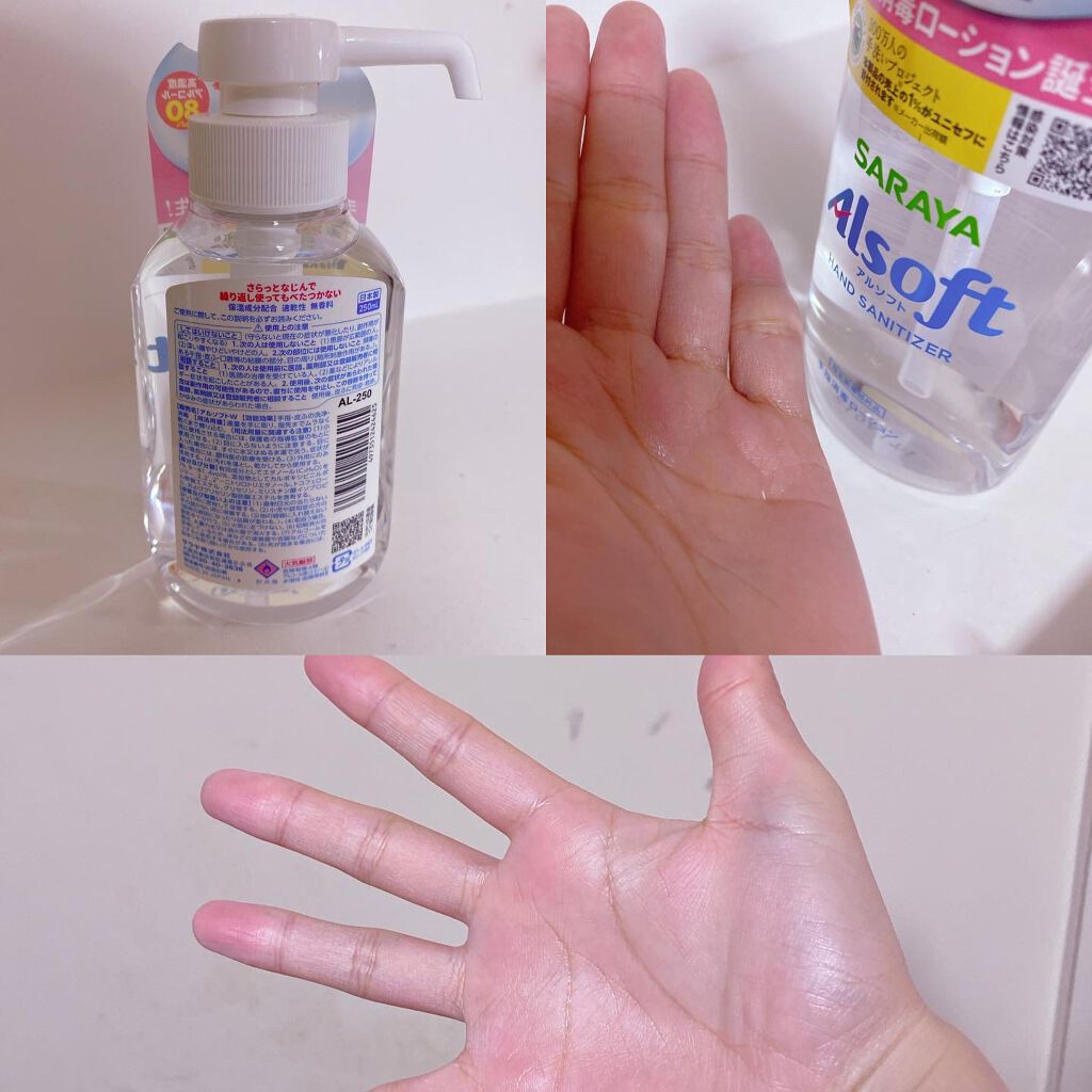 アルソフト 手指消毒ローション/サラヤ/ハンドクリームを使ったクチコミ(2枚目)