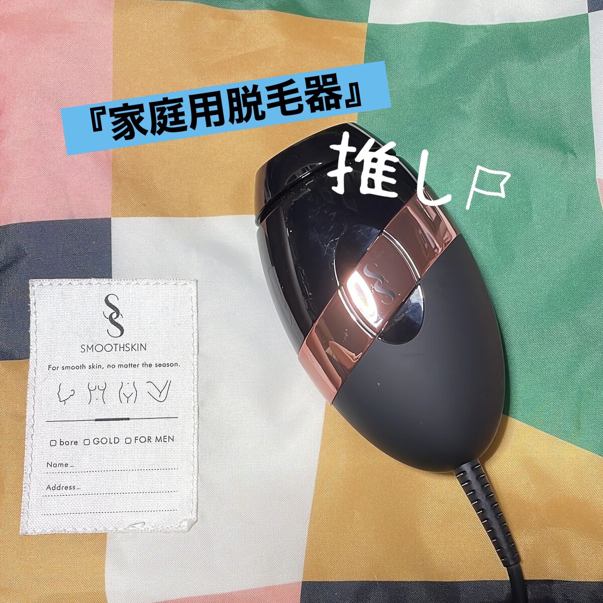 メーカー公式ショップ】 家庭用脱毛器 smoothskin bare ブラック