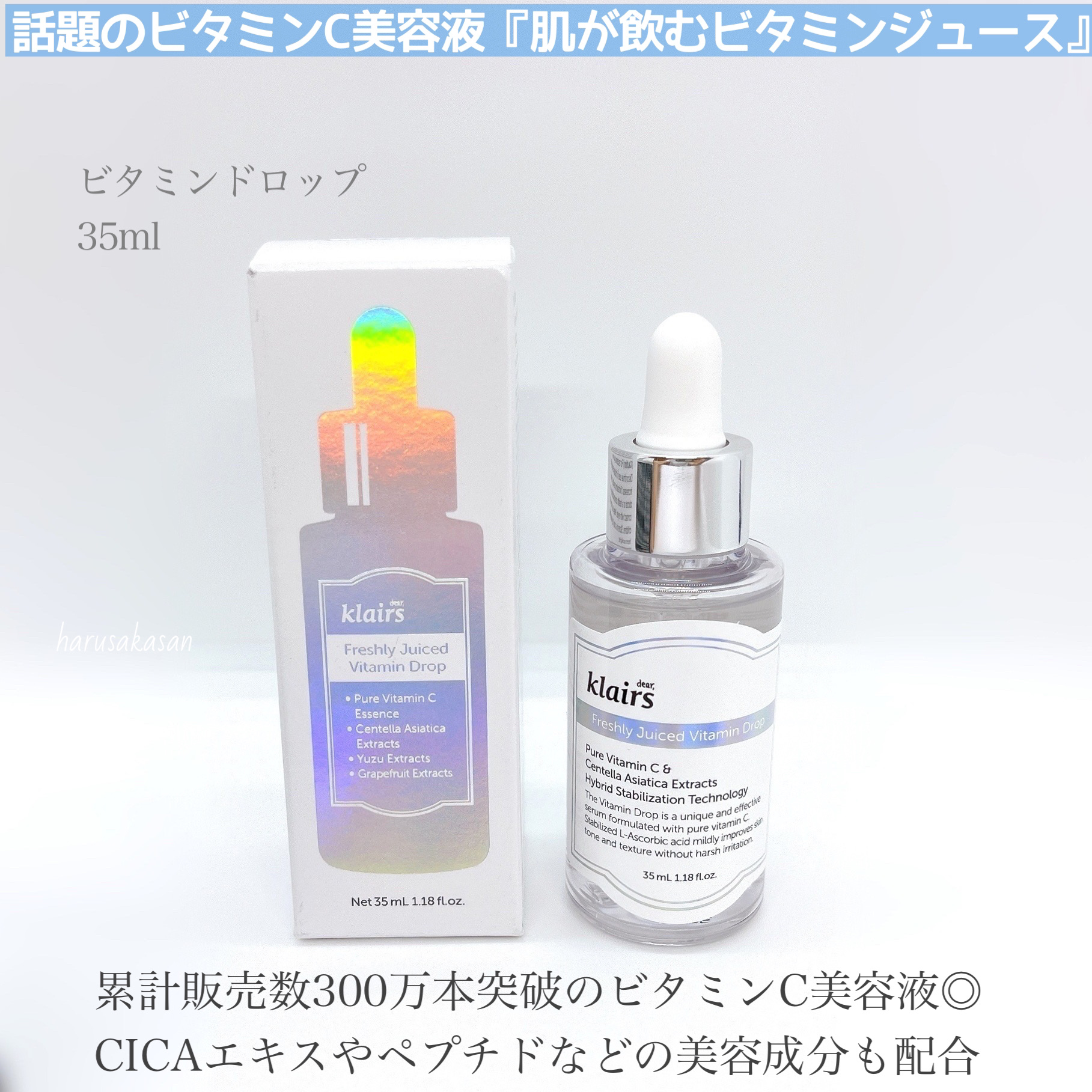 フレッシュリージュースドビタミンドロップ(35ml)/Klairs/美容液を使ったクチコミ（2枚目）